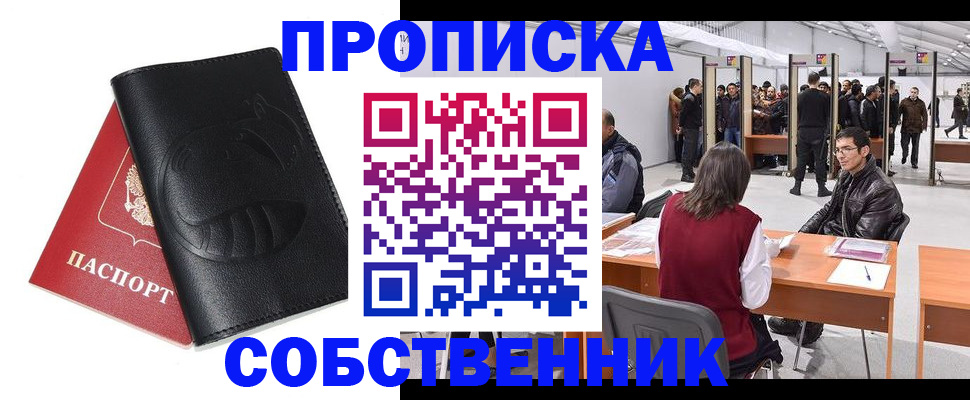 временная регистрация для всех в Таре